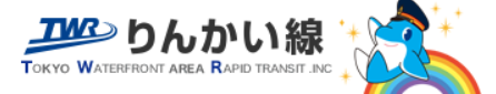 りんかい線